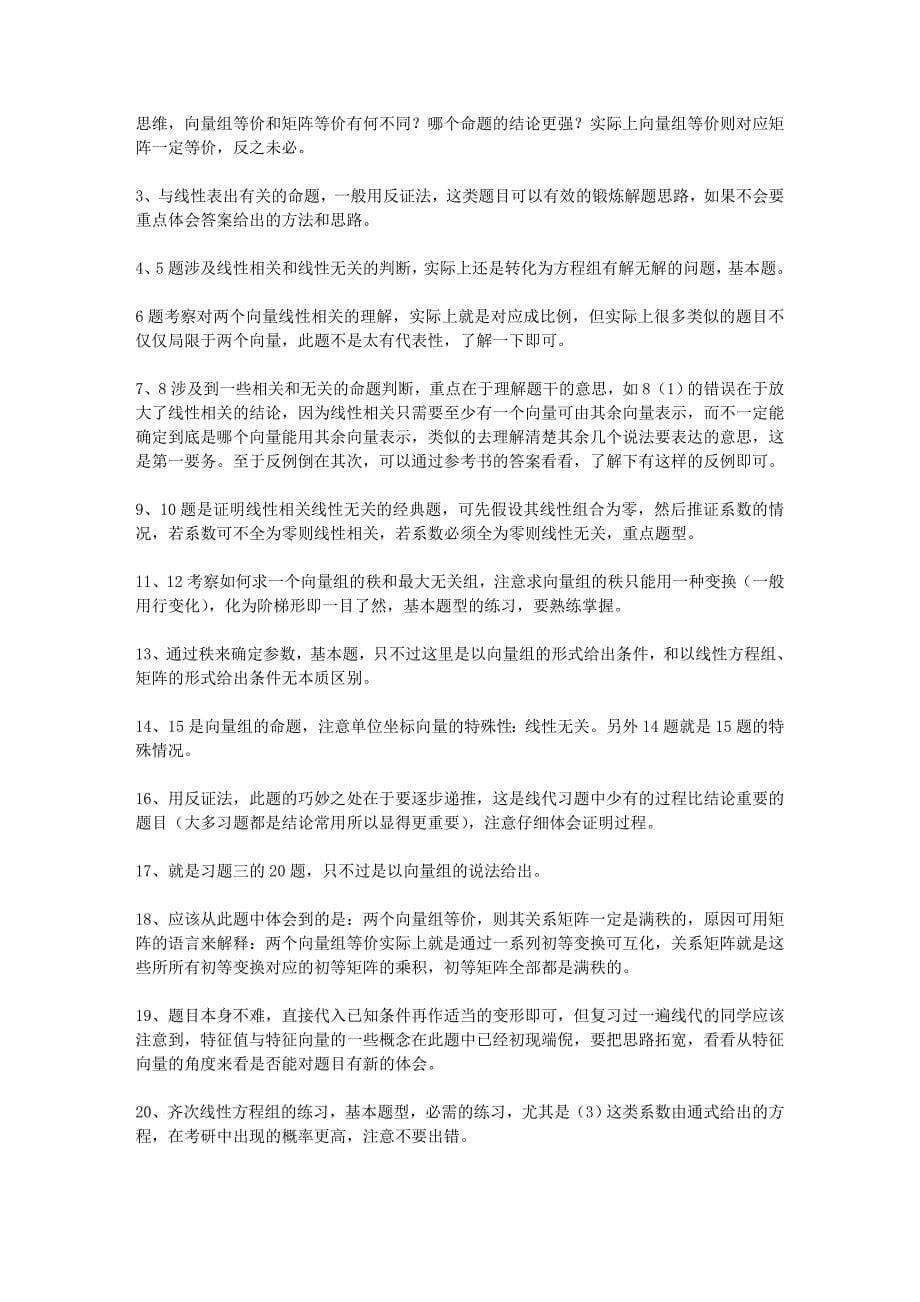 线性代数课后习题复习指导_第5页