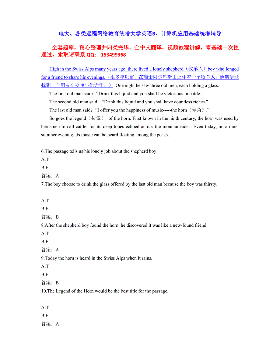 2015年12月份大学英语B统考题库 网考大学英语B真题7_第2页