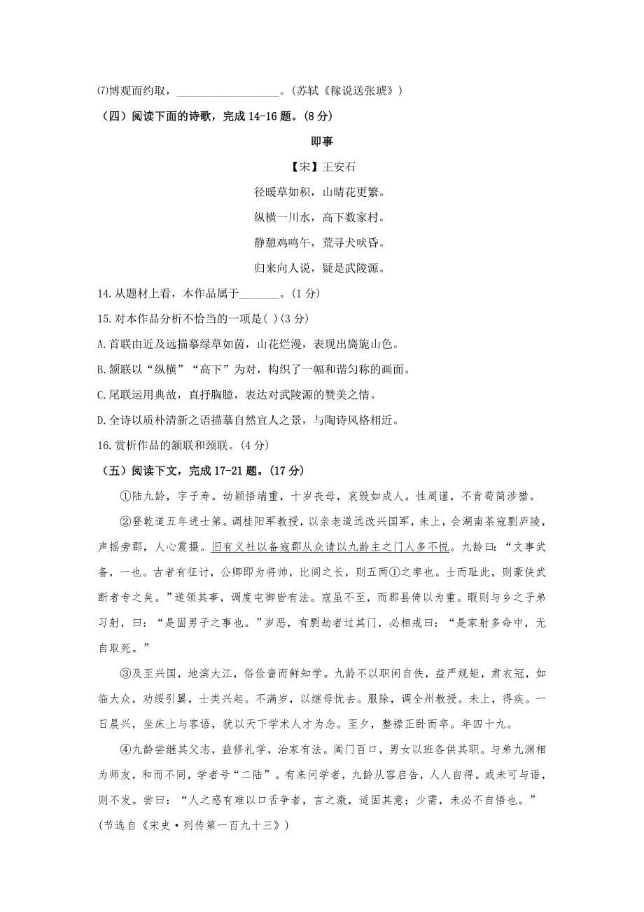 2015年上海市虹口区高三一模语文试卷（附答案）_第5页