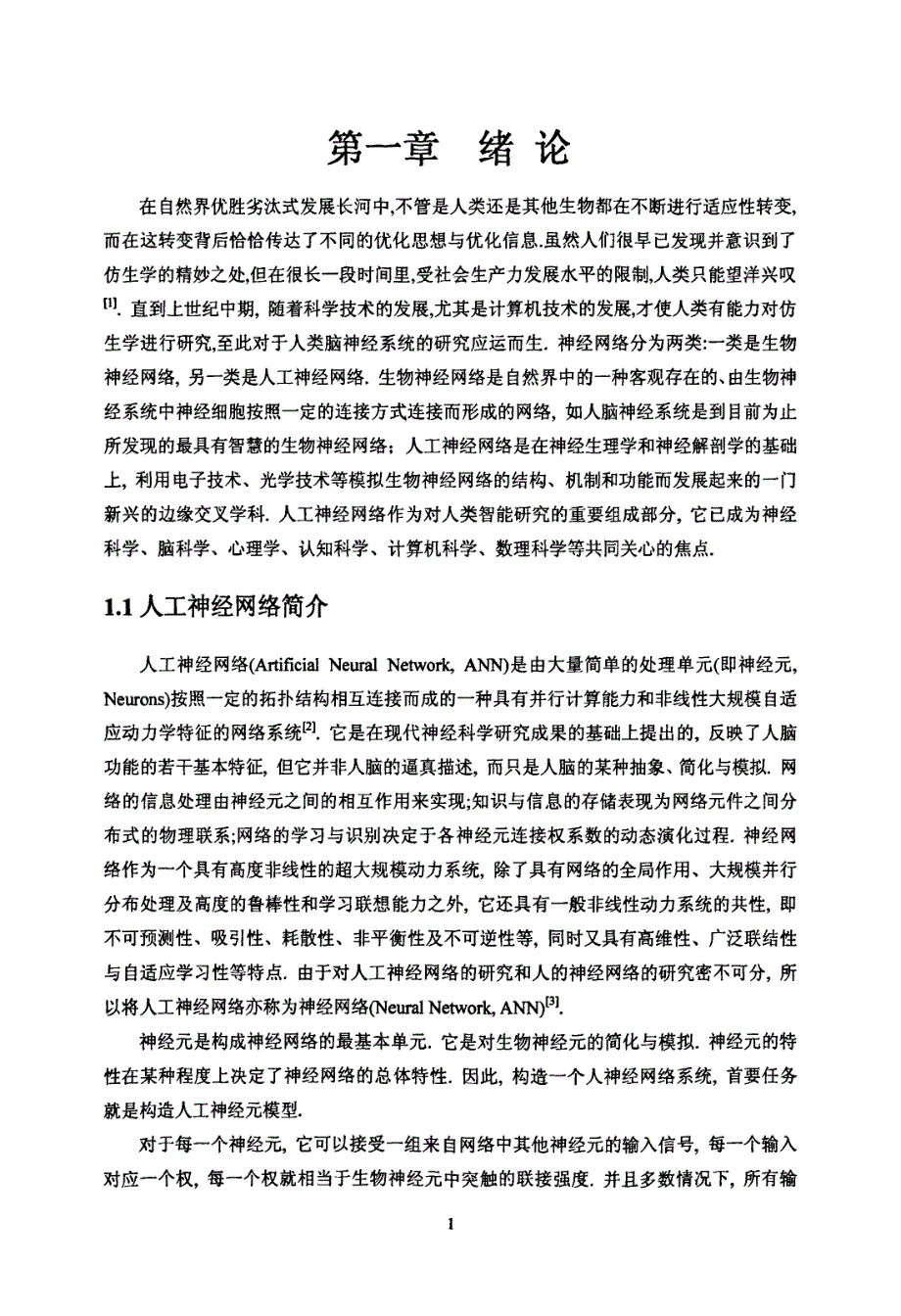 神经网络模型的Lagrange稳定性研究_第4页