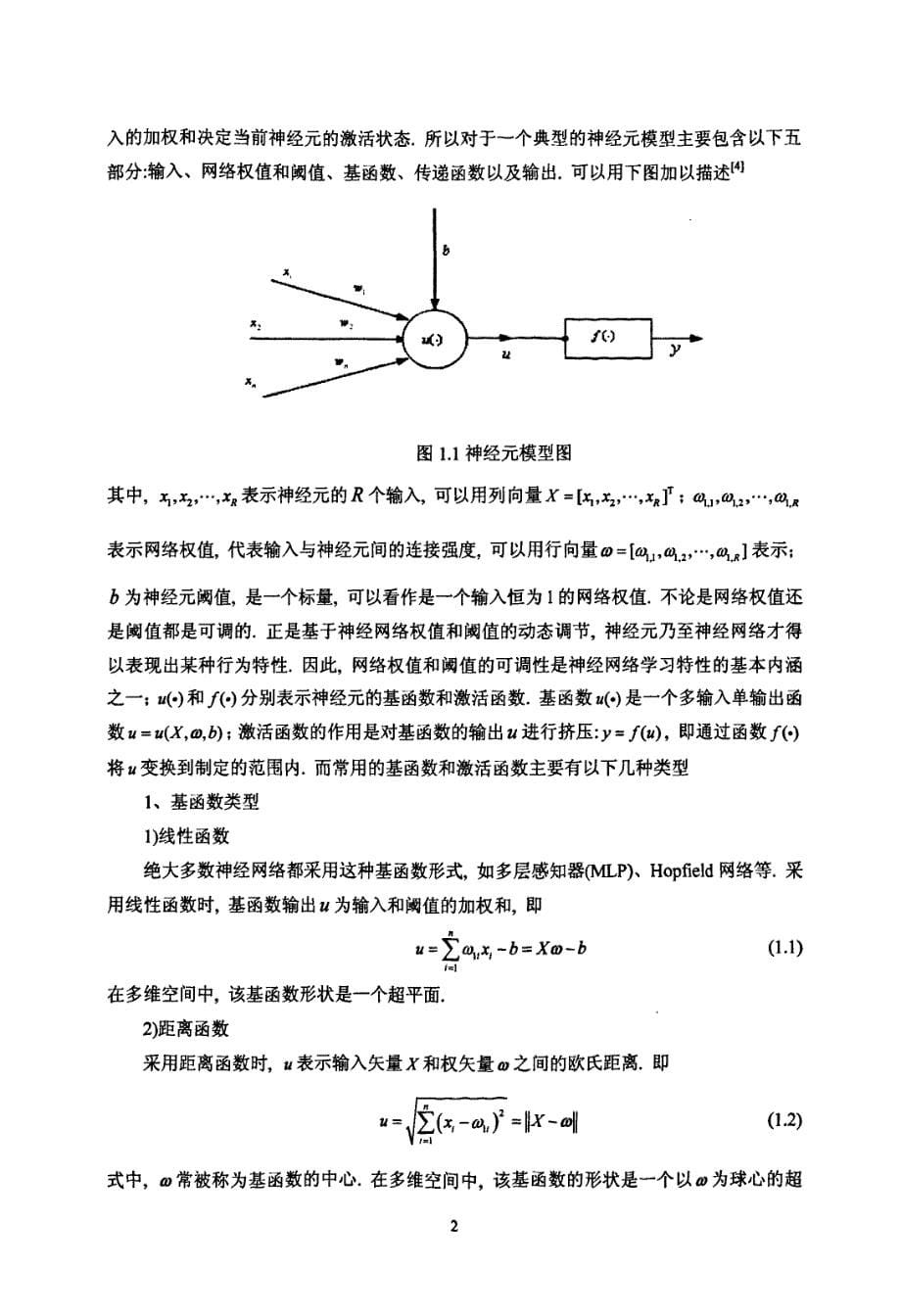 神经网络模型的Lagrange稳定性研究_第5页