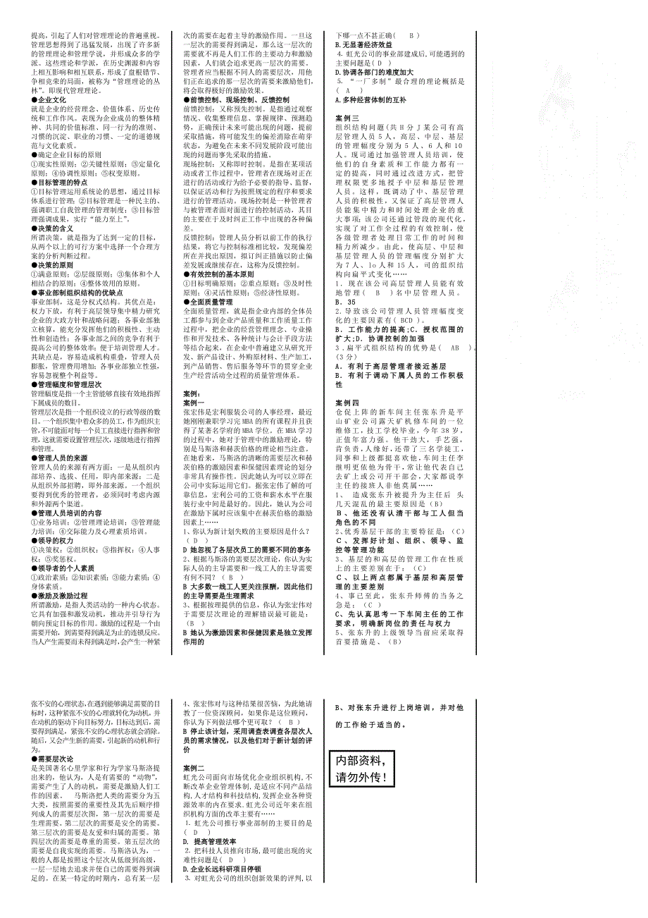 电大专科《管理学基础》考试答案精品_第3页