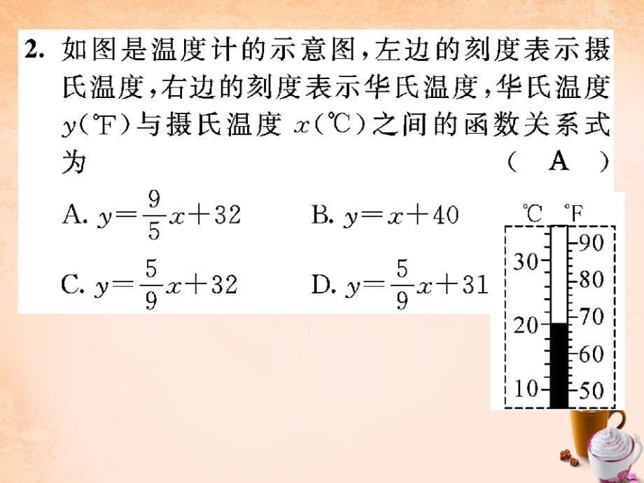 2016年华师大版八年级数学下册：17.5《利用函数解决实际问题（第3课时）》ppt课件_第5页