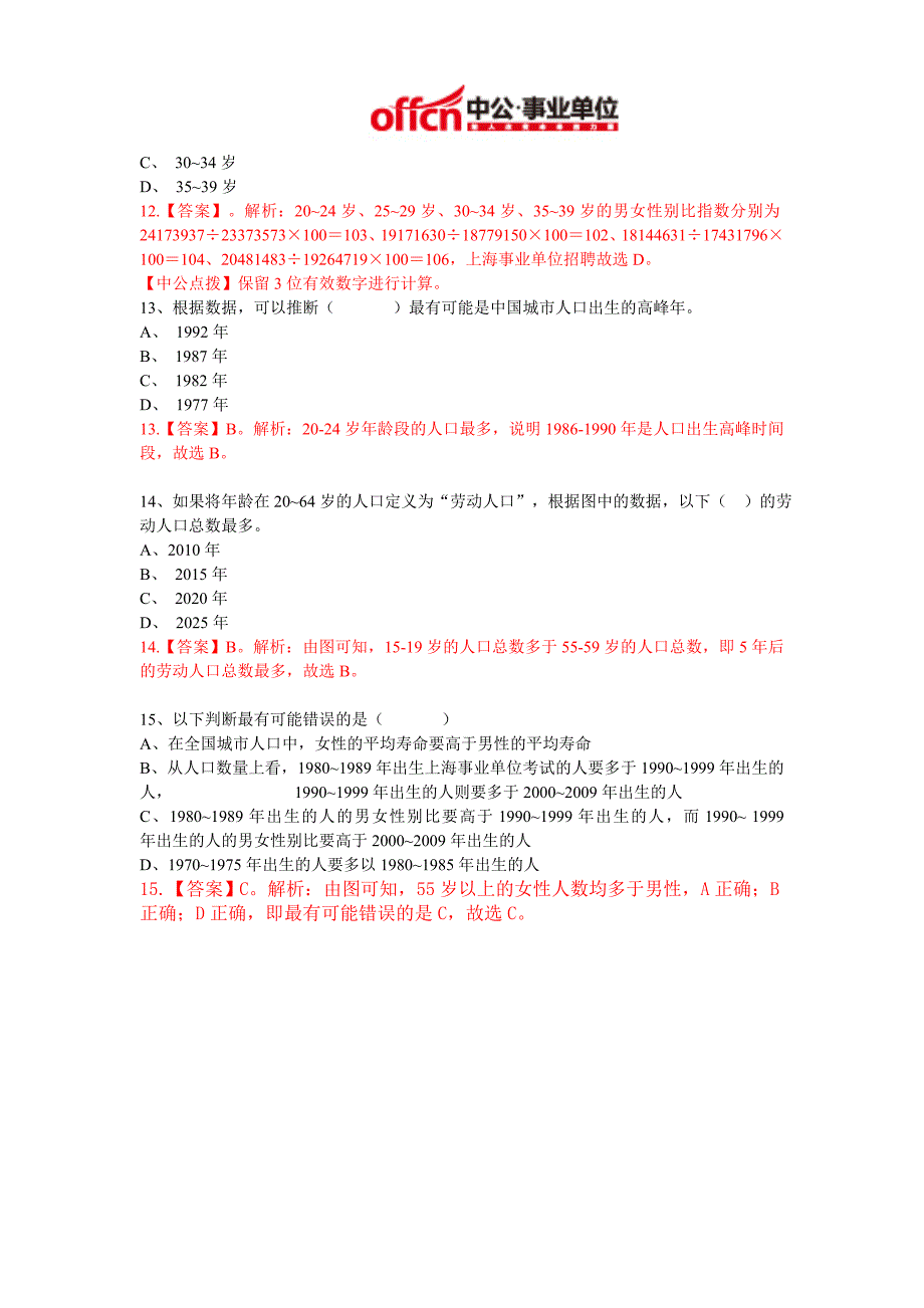 2015上半年基本素质测验笔试真题_第4页