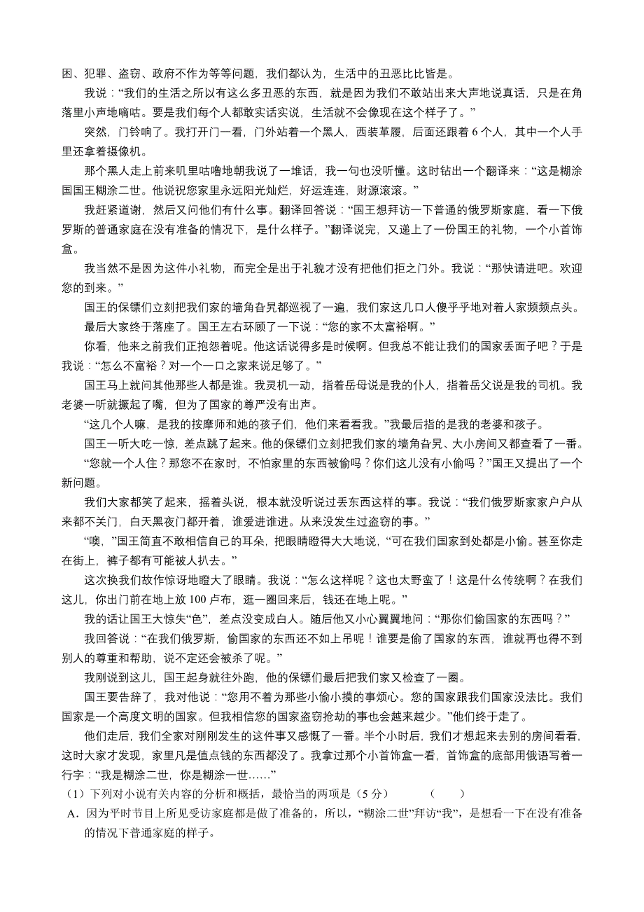 2014高考复习资料：文学类文本阅读_第3页