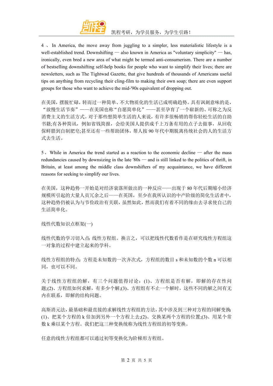 2017中财金融学考研英语翻译真题详解_第2页