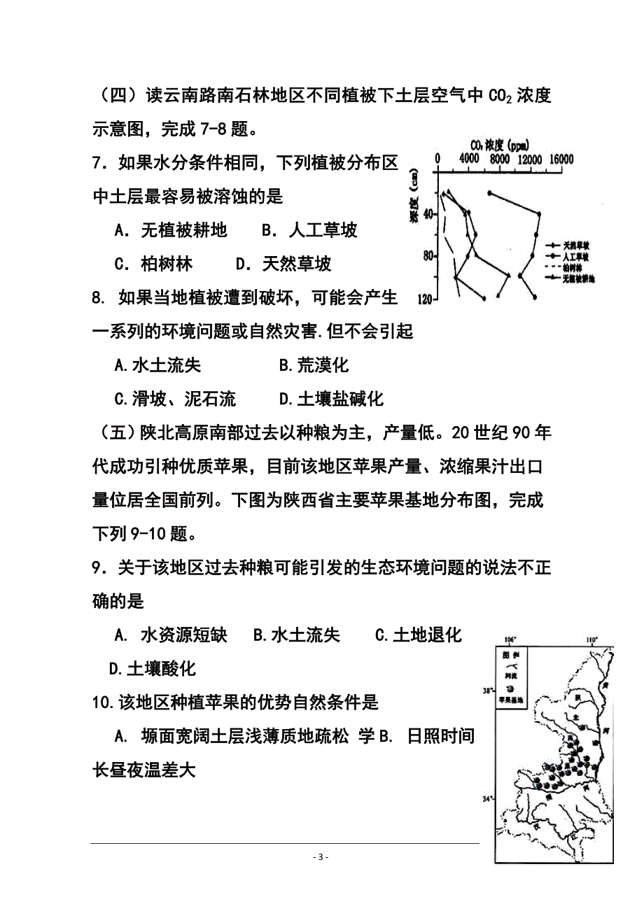 2018届上海市十二校高三上学期12月联考地理试题及答案_第3页