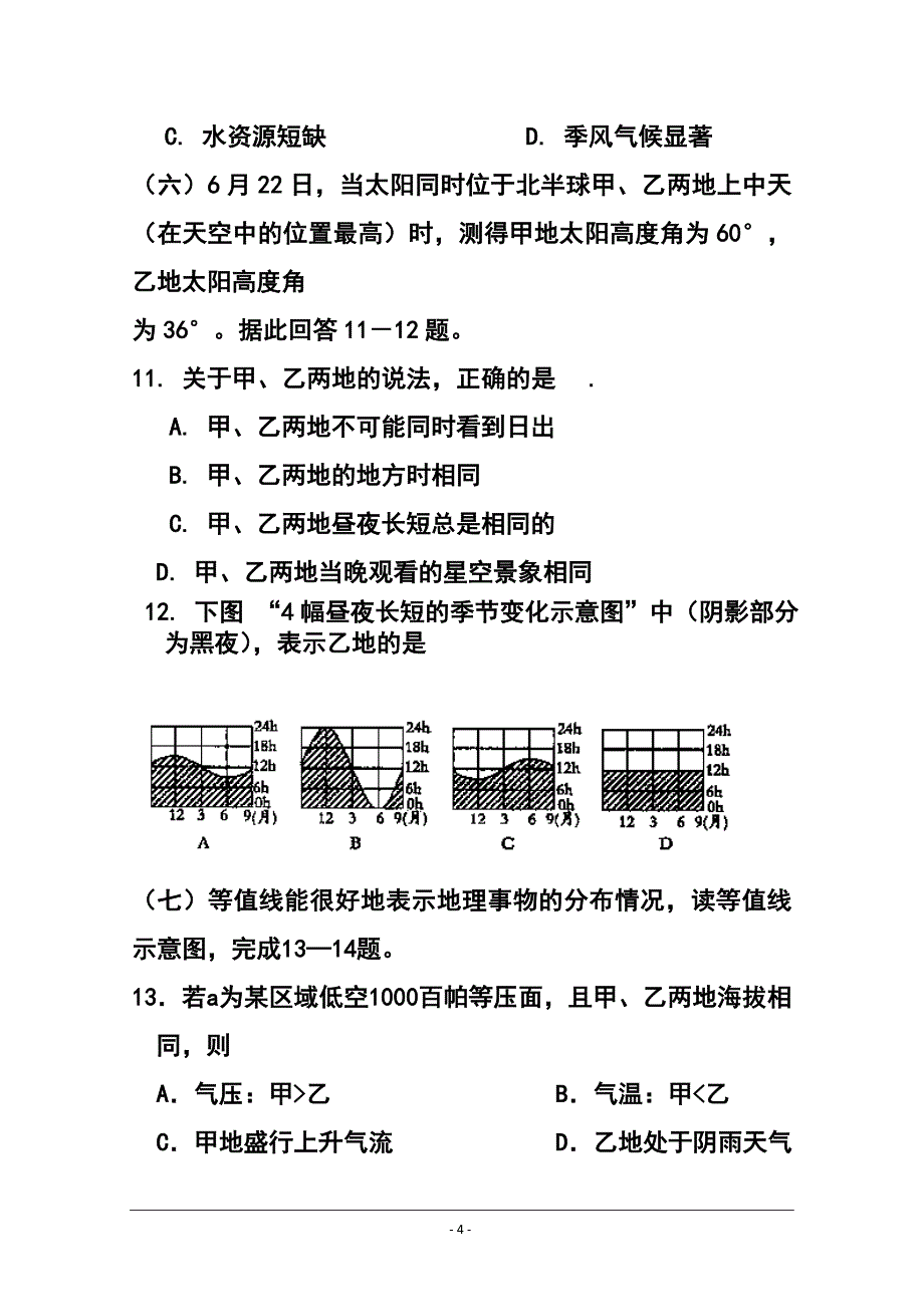 2018届上海市十二校高三上学期12月联考地理试题及答案_第4页