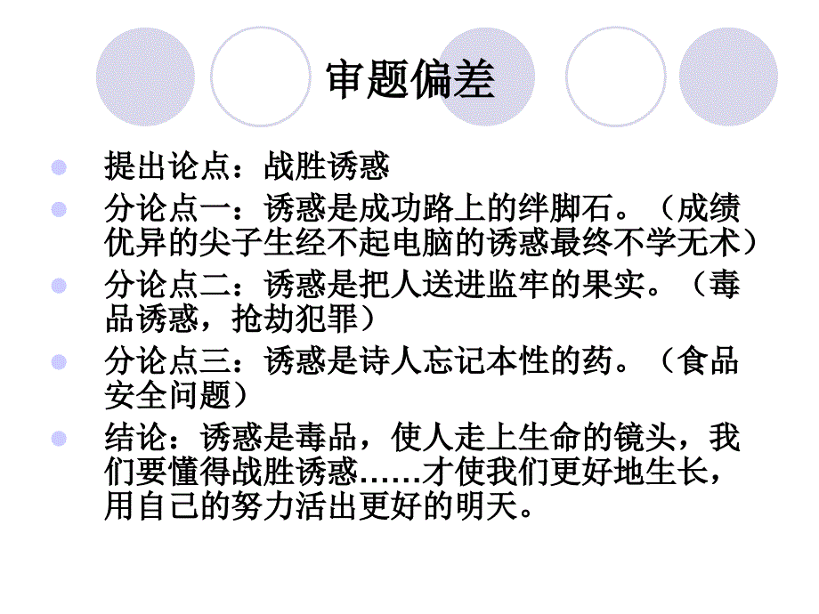 作文讲评 论据运用的原则_第2页