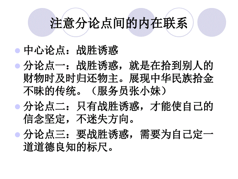 作文讲评 论据运用的原则_第4页