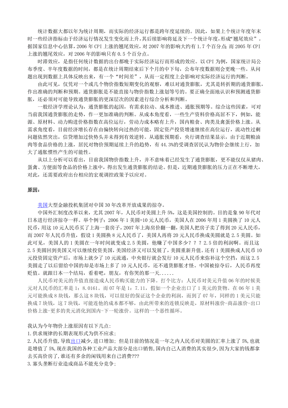 物价是与我们大众生活密切相关的话题_第2页