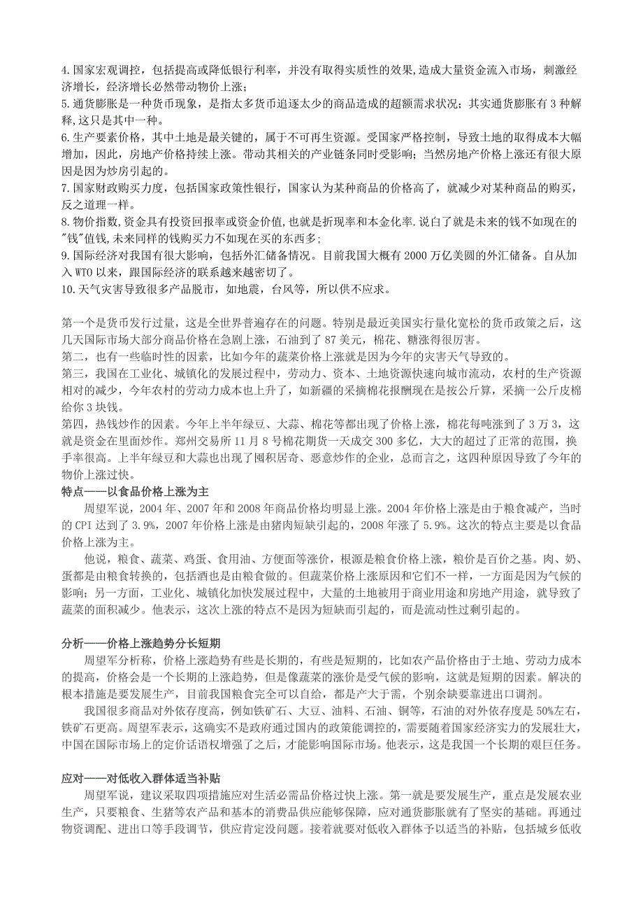 物价是与我们大众生活密切相关的话题_第3页