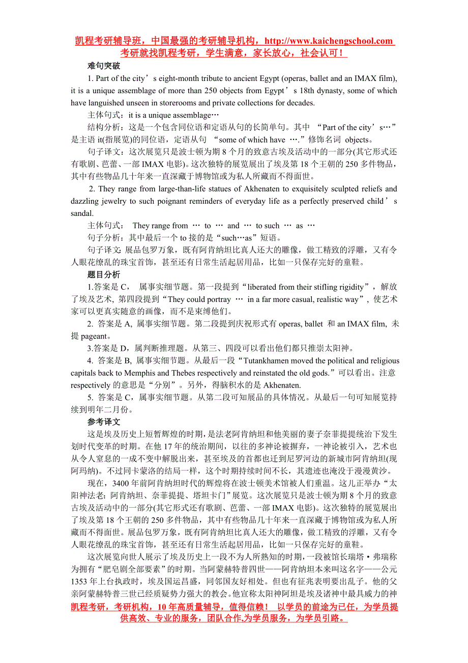 2015考研英语阅读理解精读P9—历史学_第3页