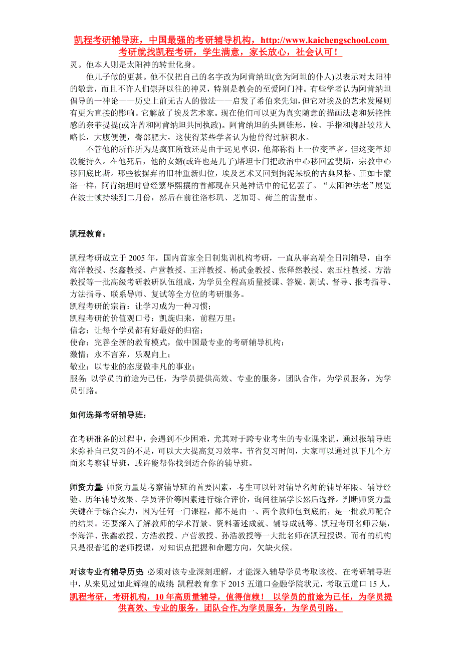 2015考研英语阅读理解精读P9—历史学_第4页