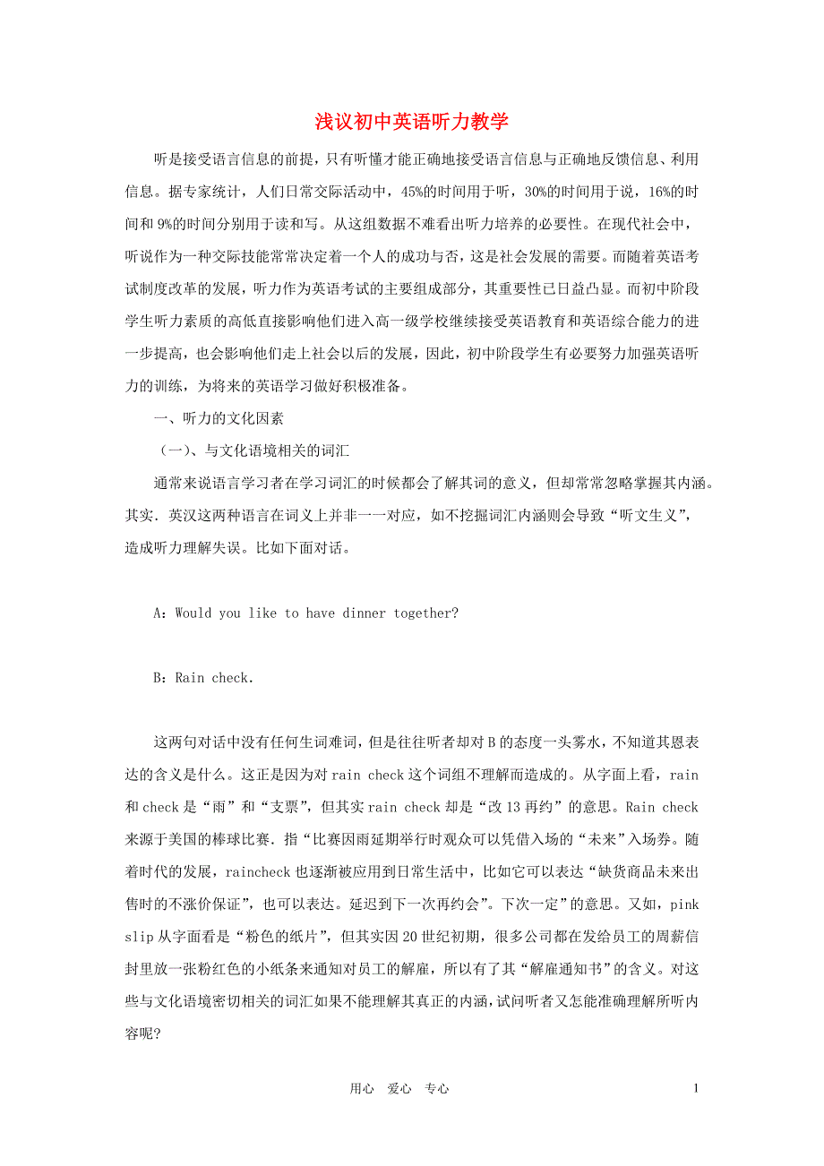 初中英语教学论文浅议初中英语听力教学牛津版_第1页