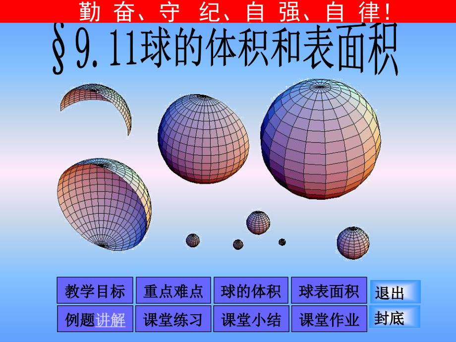 9.10 球的体积和表面积(比赛稿）.ppt_第2页