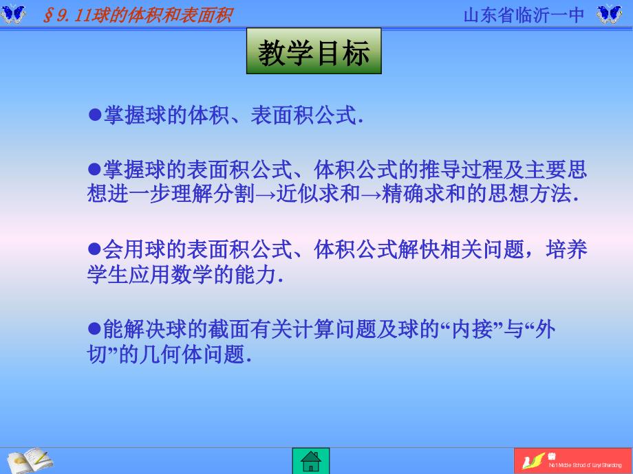 9.10 球的体积和表面积(比赛稿）.ppt_第3页