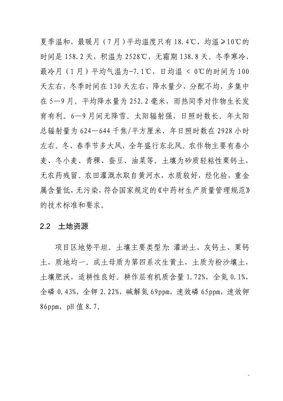 xx省脱毒马铃薯等抗旱品种良种繁育示范基地建设项目可研报告_第4页