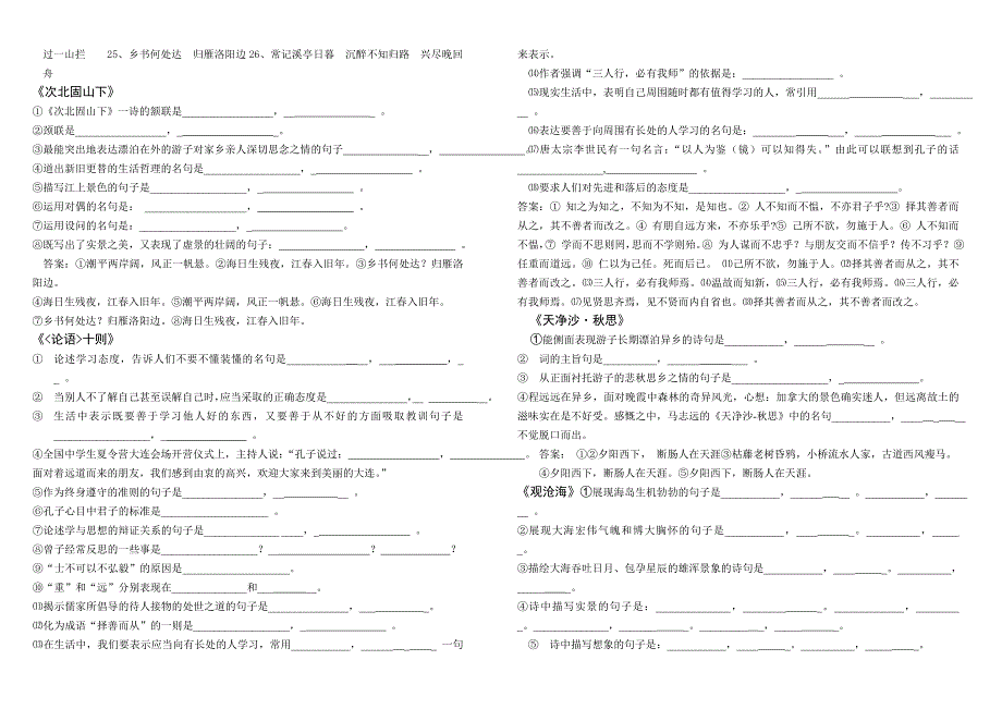 人教版七年级语文上册古诗文默写测试题_第2页