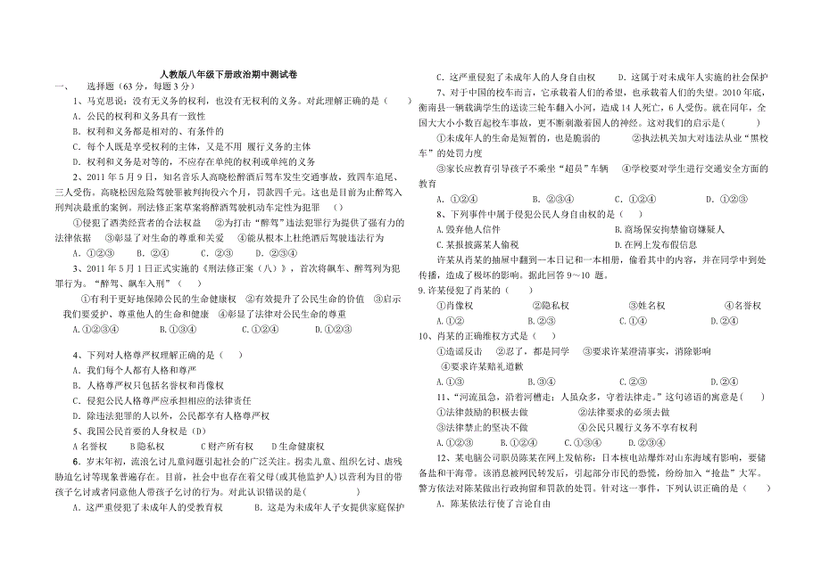 人教版八年级下册政治期中测试卷_第1页