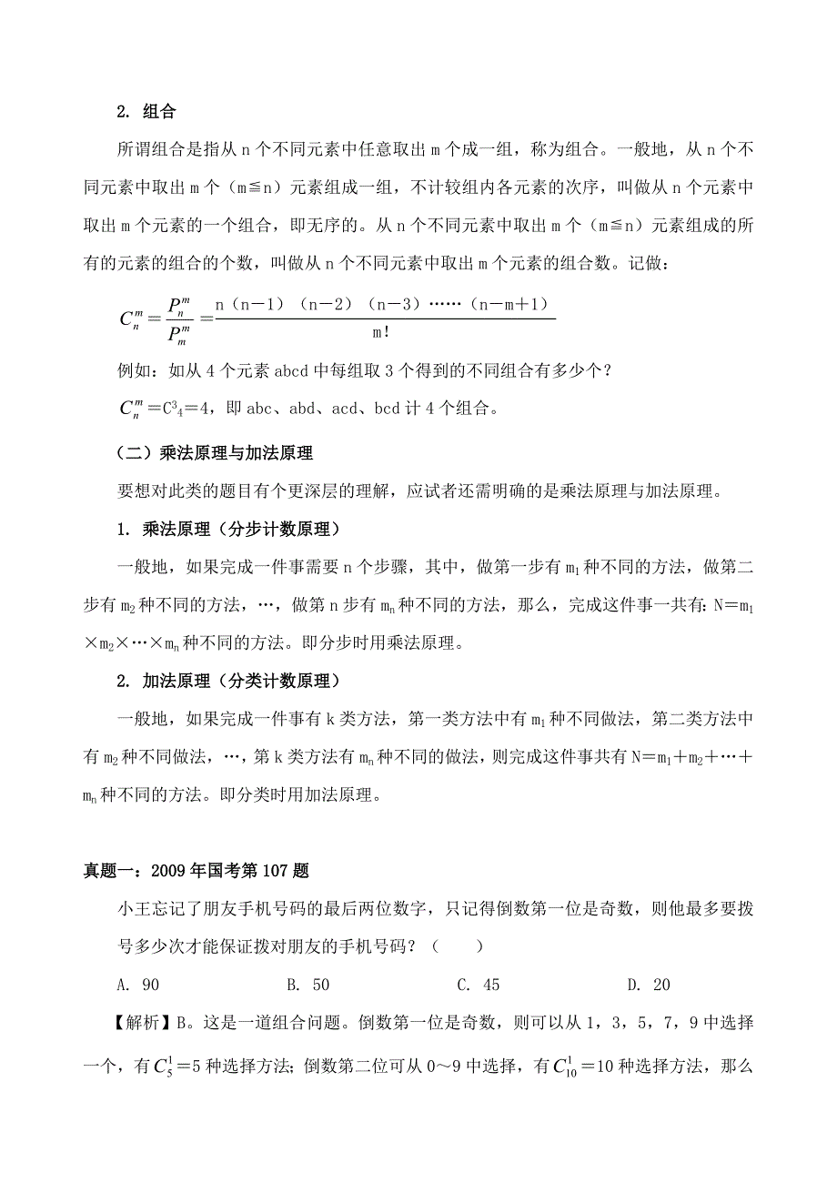 国考出题频率最高的题型之排列组合_第2页