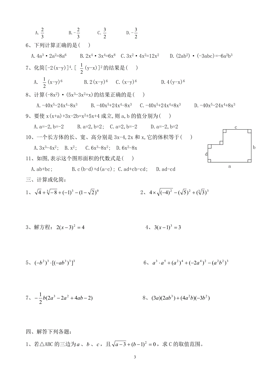 八年级数学上册练习题_数的开方_第3页