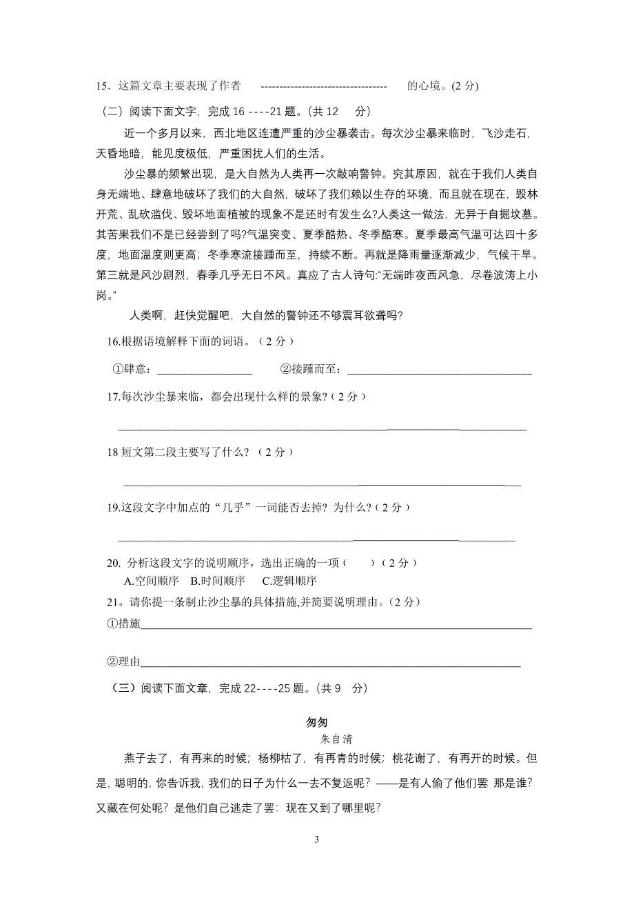 初二年级期末语文试题_第3页