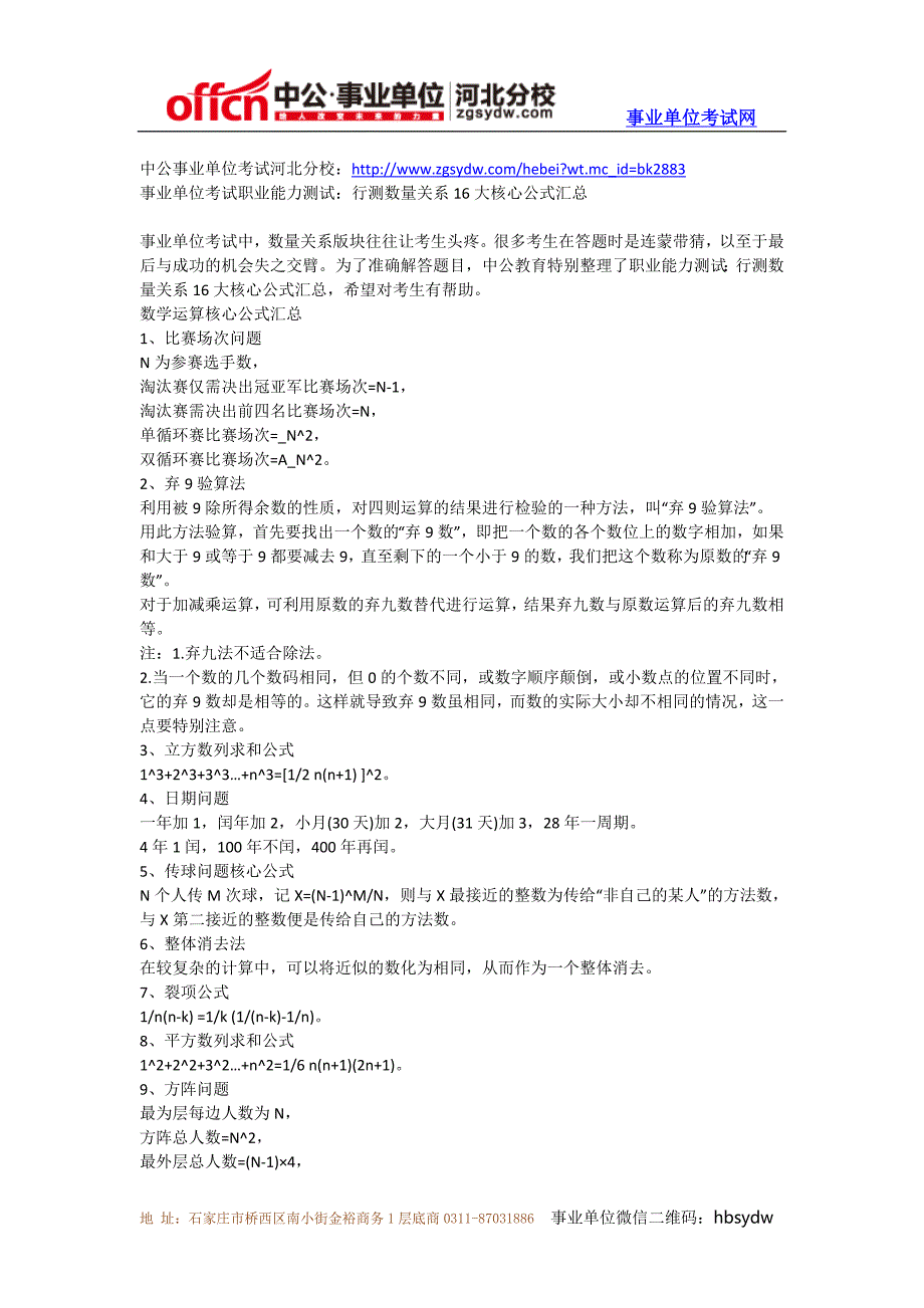 事业单位考试职业能力测试：行测数量关系16大核心公式汇总_第1页