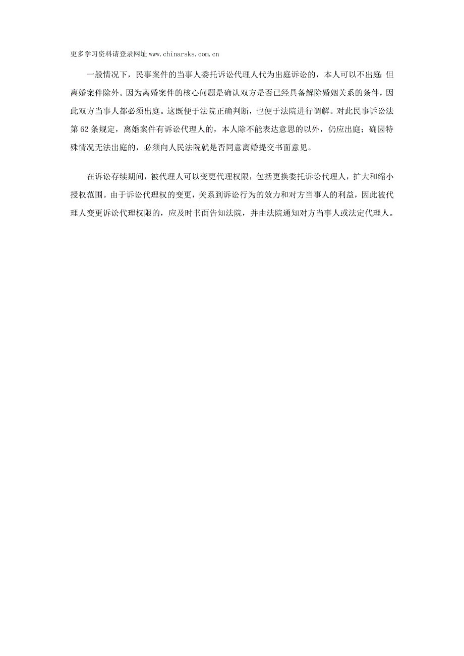 2017年哈尔滨市司法考试民事诉讼法考点之委托诉讼代理人的权限_第2页