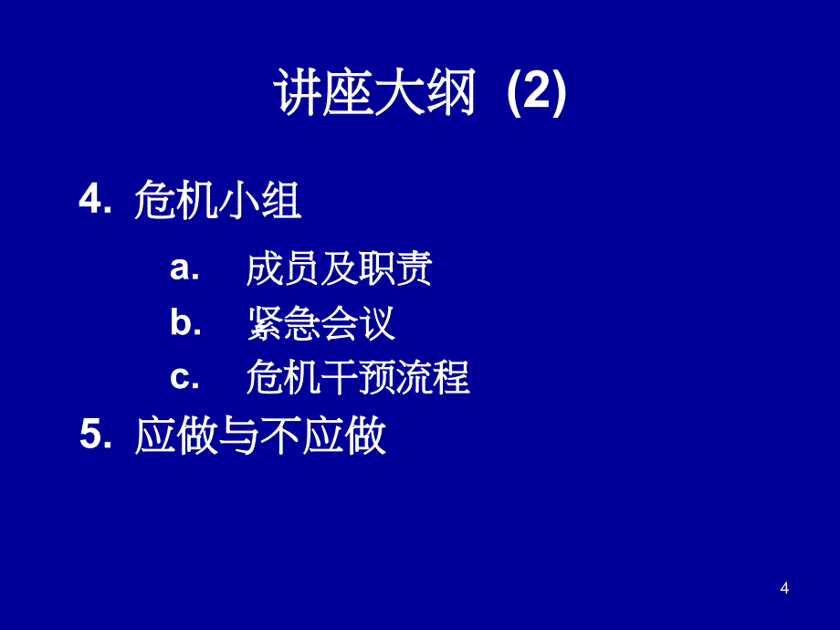 校园心理危机_第4页