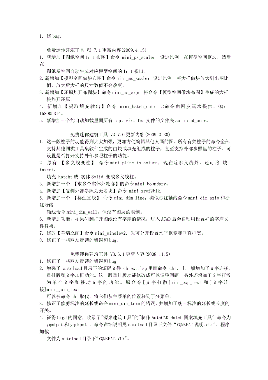 迷你建筑工具方法_第4页