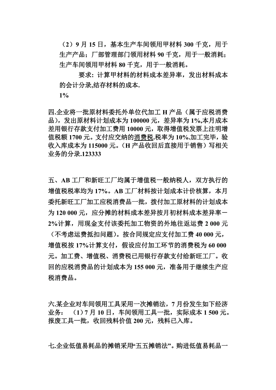 中职财务会计练习题_第3页