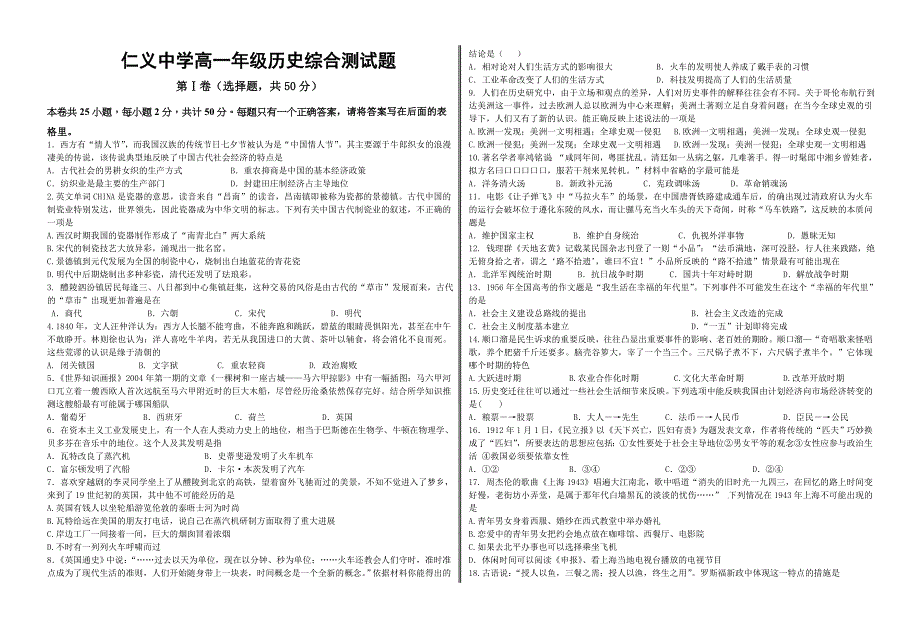 高一年级下学期期末测试（一）_第1页