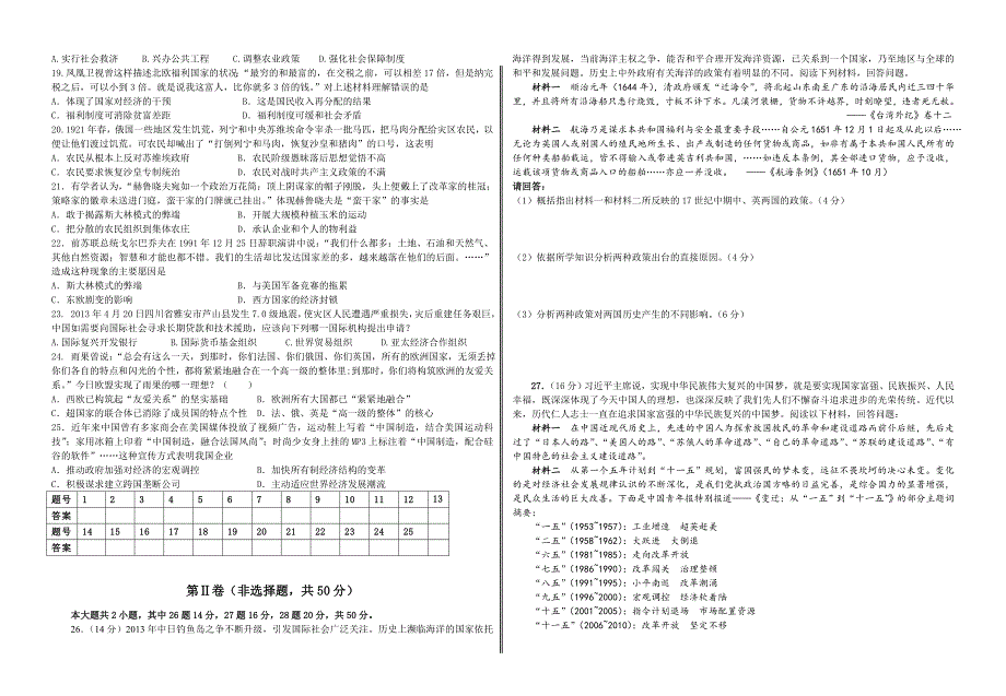 高一年级下学期期末测试（一）_第2页