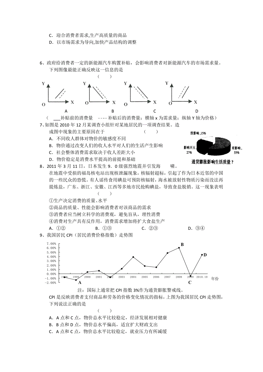 浙江省2012届高三10月月考试题政治_第2页