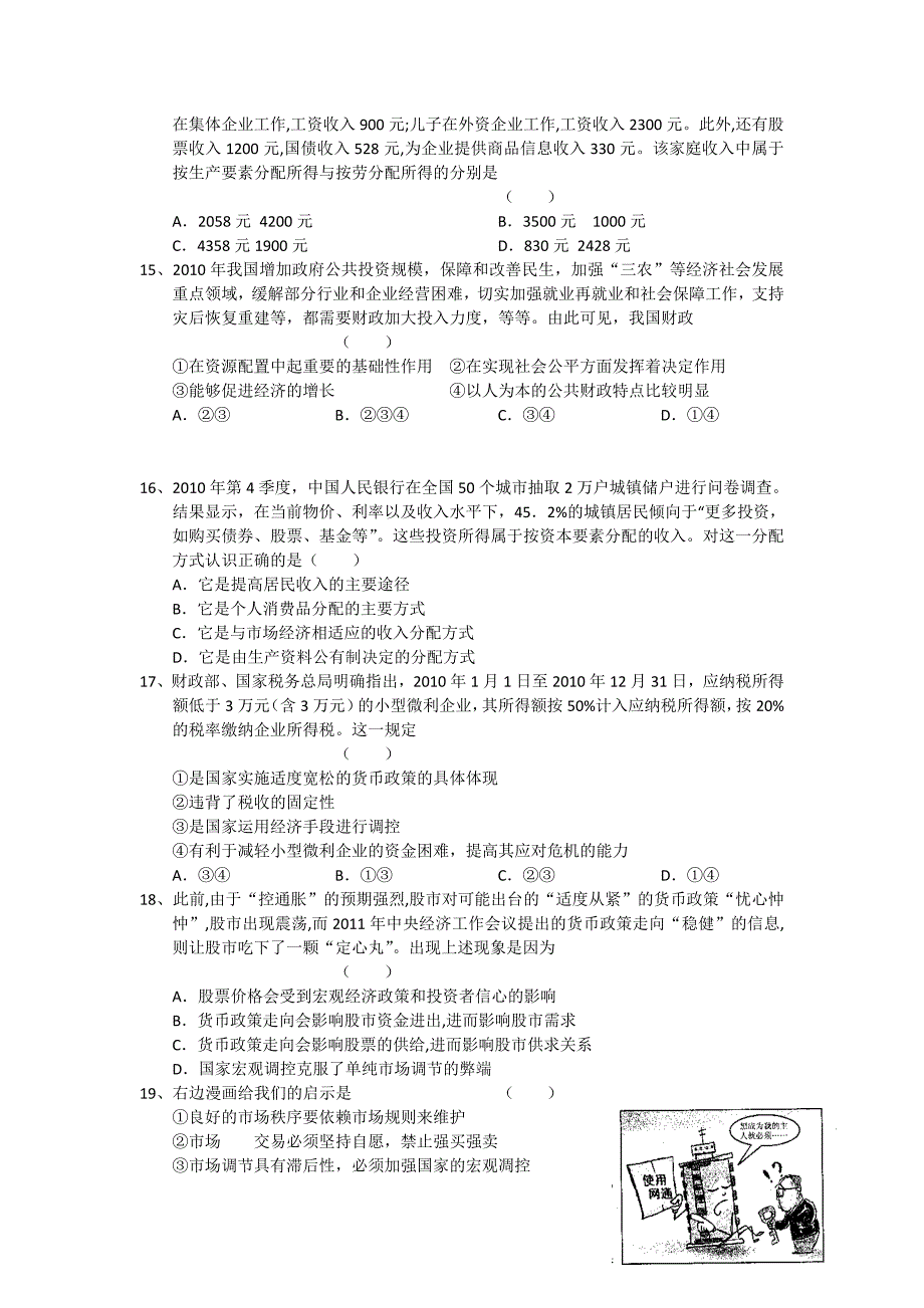 浙江省2012届高三10月月考试题政治_第4页