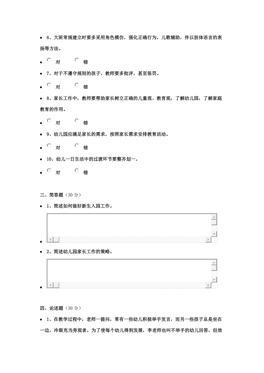 幼儿园班主任工作和家长工作4_第2页