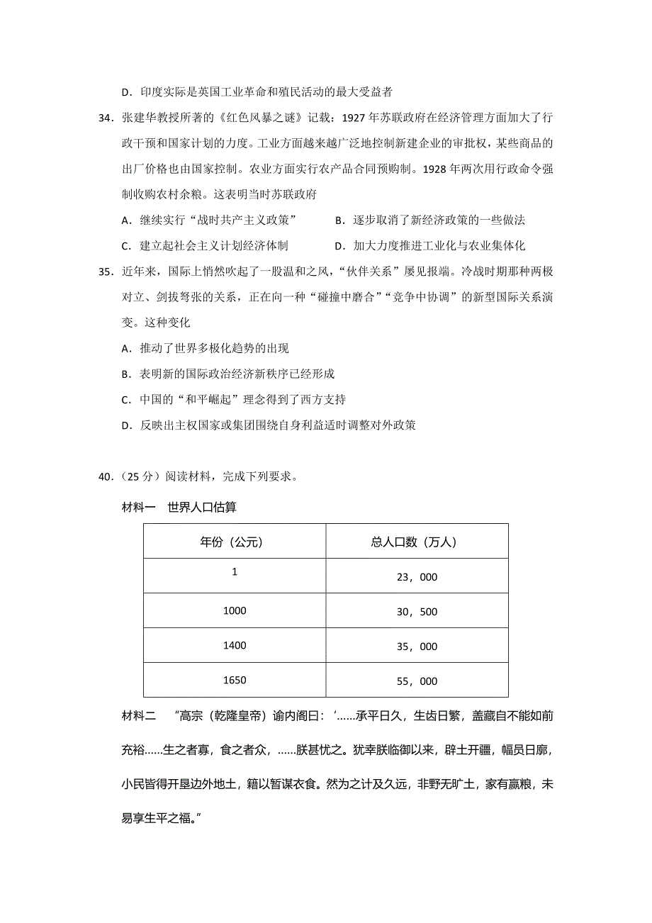 广东省梅州市2016届高三3月总复习质检文综历史试卷Word版含答案_第3页