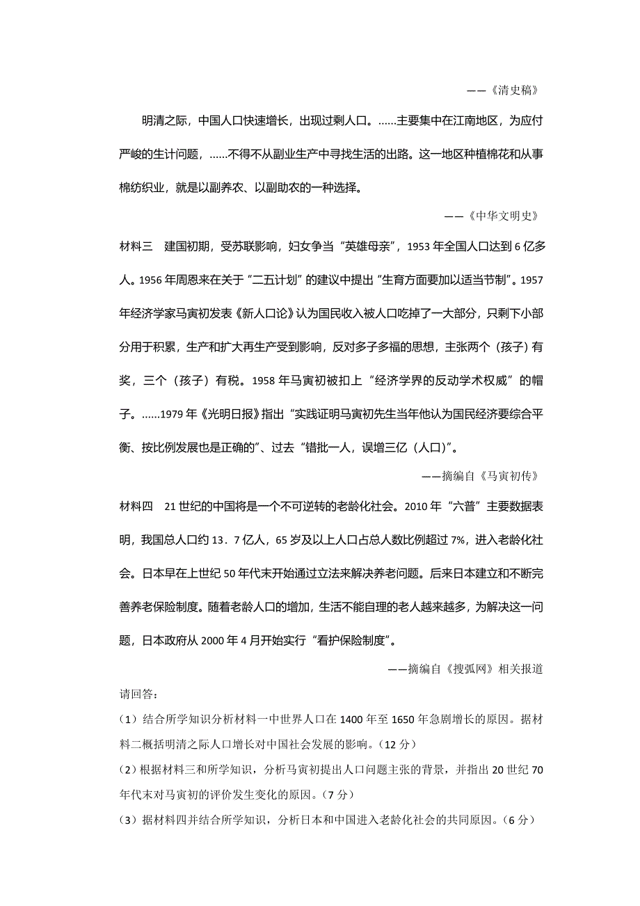 广东省梅州市2016届高三3月总复习质检文综历史试卷Word版含答案_第4页