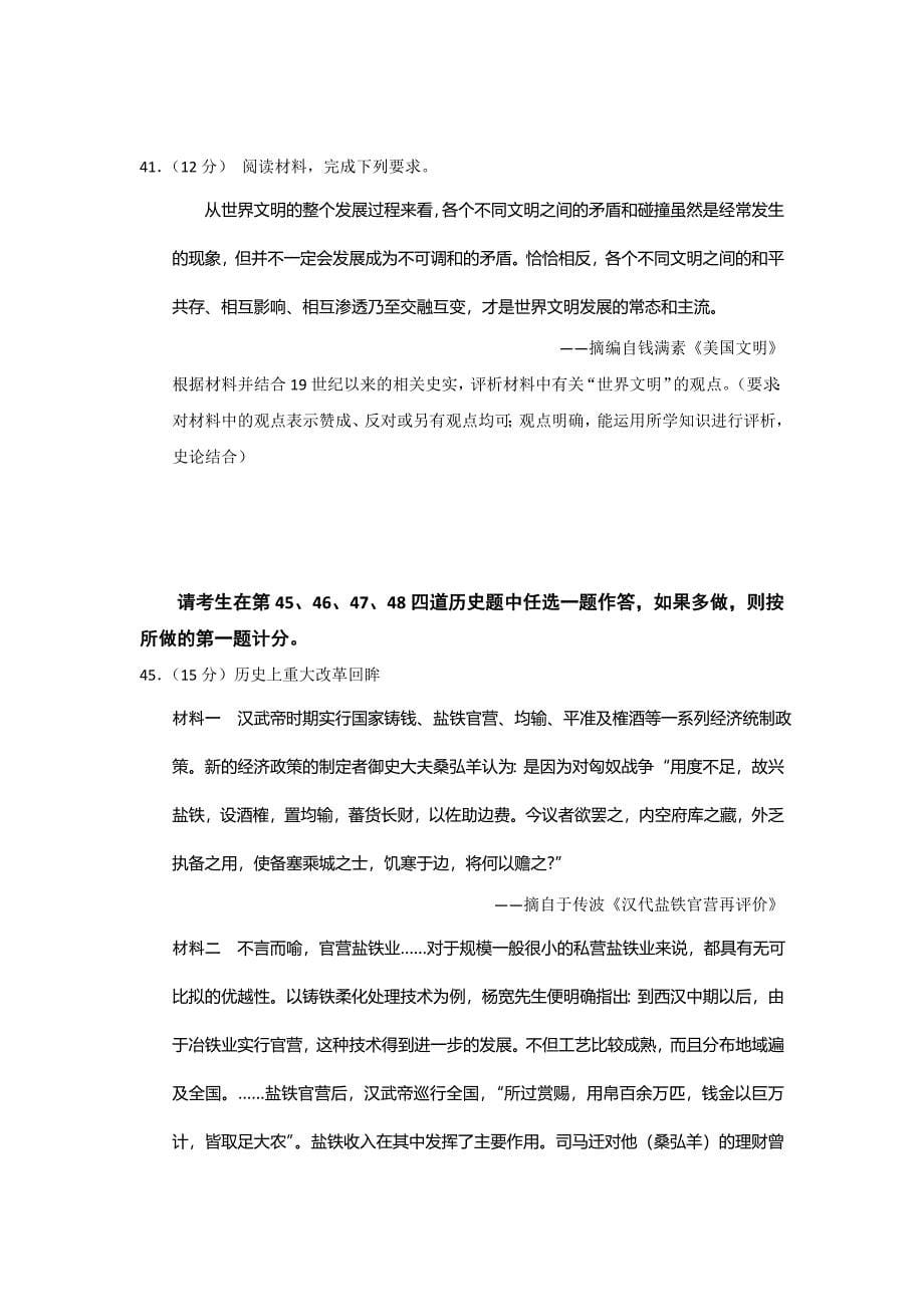 广东省梅州市2016届高三3月总复习质检文综历史试卷Word版含答案_第5页