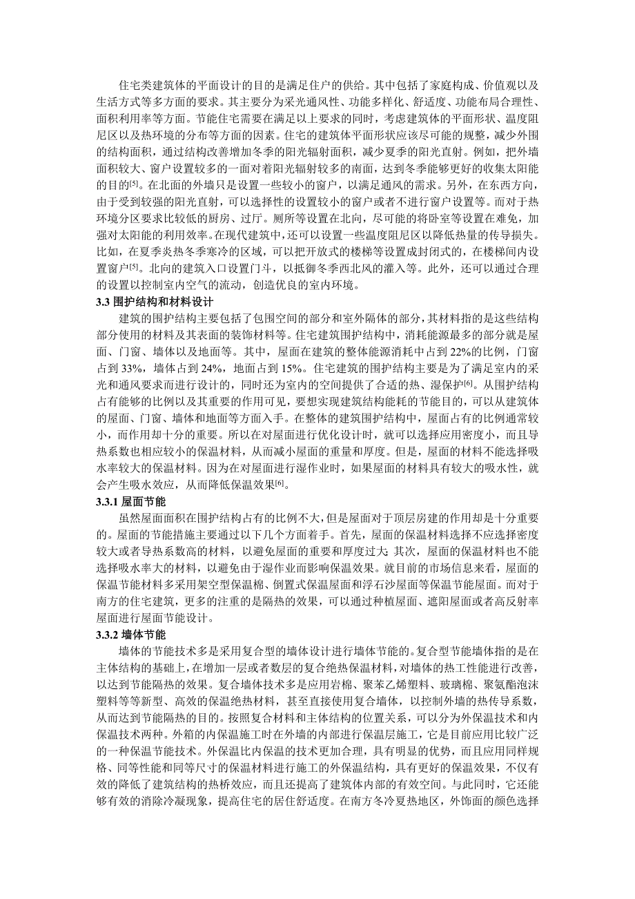 住宅建筑设计中的节能措施和强化隔热构造技术 (2)_第3页