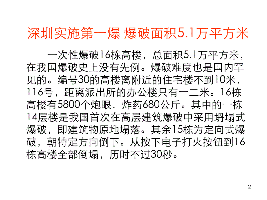 工程质量检测与事故处理_第2页