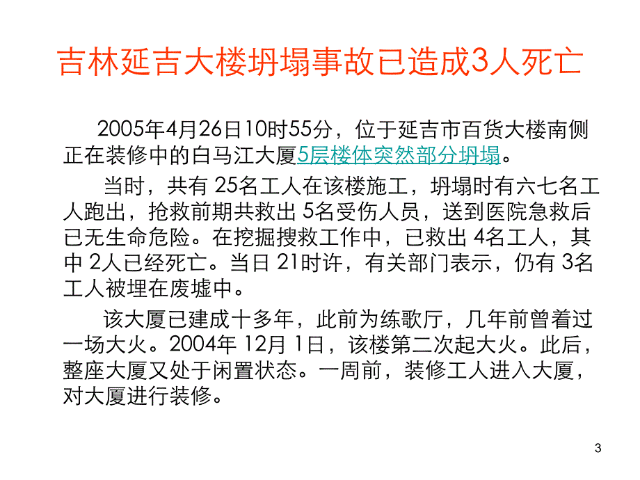 工程质量检测与事故处理_第3页