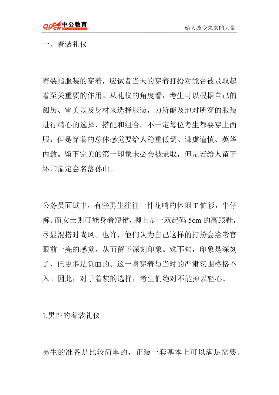 2014河南公务员面试形象礼仪点拨5_第2页