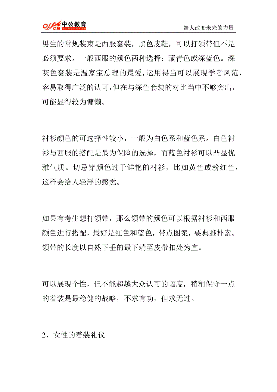 2014河南公务员面试形象礼仪点拨5_第3页