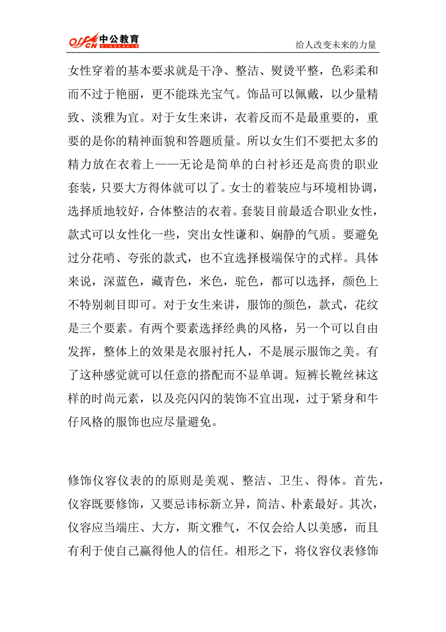 2014河南公务员面试形象礼仪点拨5_第4页