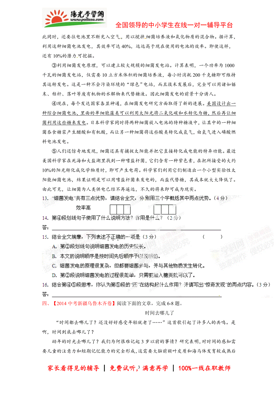 2014年中考试题集锦：专题十六说明文阅读_第3页