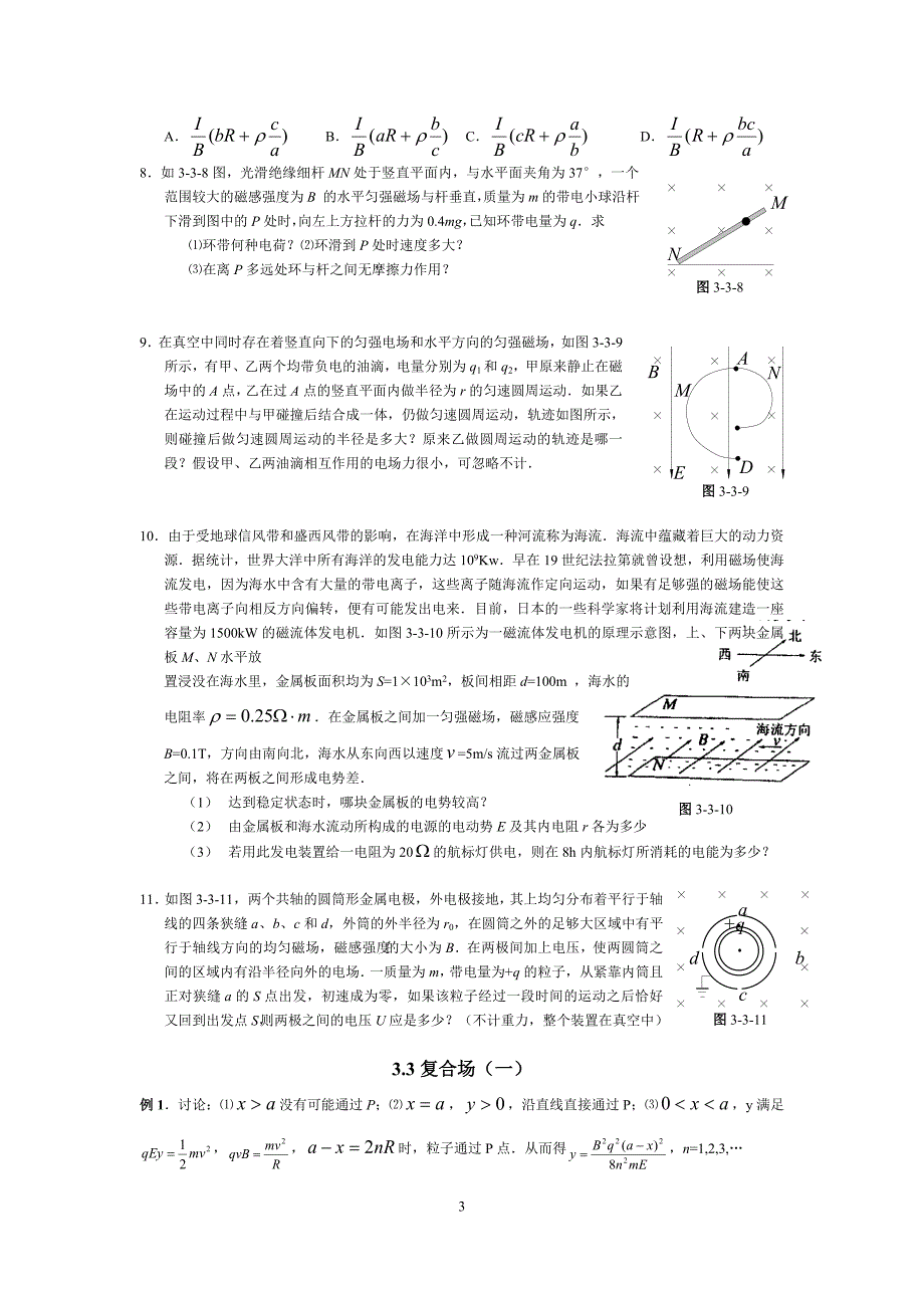 2009届高考物理二轮复习资料专题三3.3复合场(一)_第3页