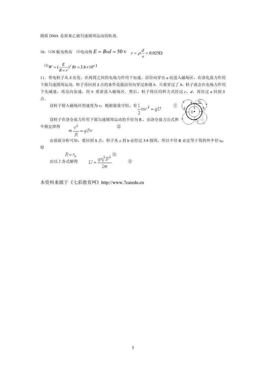 2009届高考物理二轮复习资料专题三3.3复合场(一)_第5页