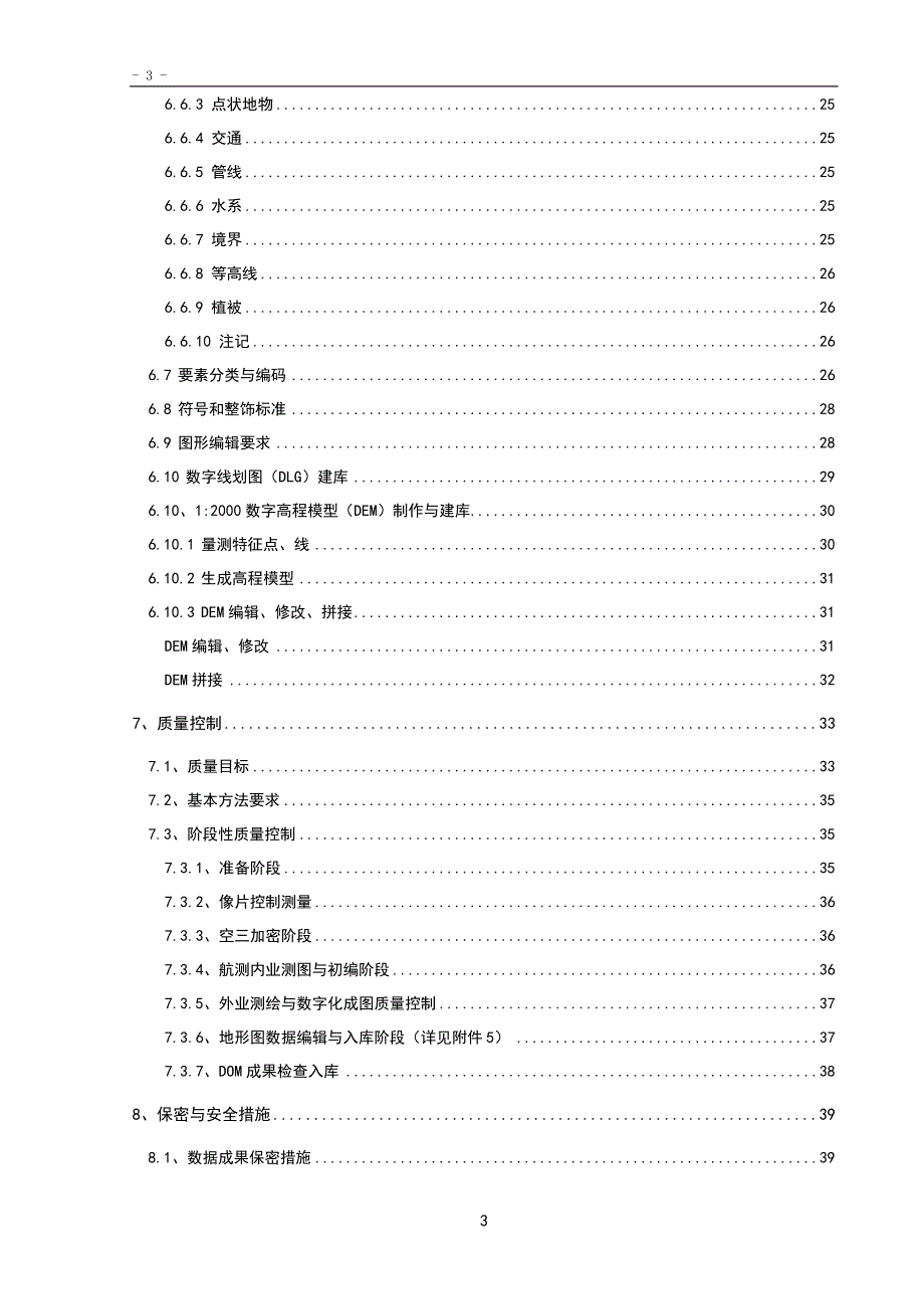 大都市航空摄影工程项目--技术设计书(技术要求参考)_第4页